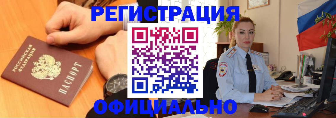 прописка штамп в Егорьевске