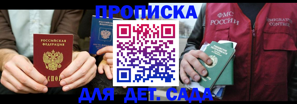 временная регистрация в квартире в Егорьевске