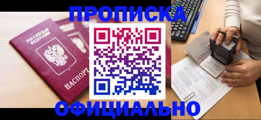 временная регистрация недорого в Егорьевске