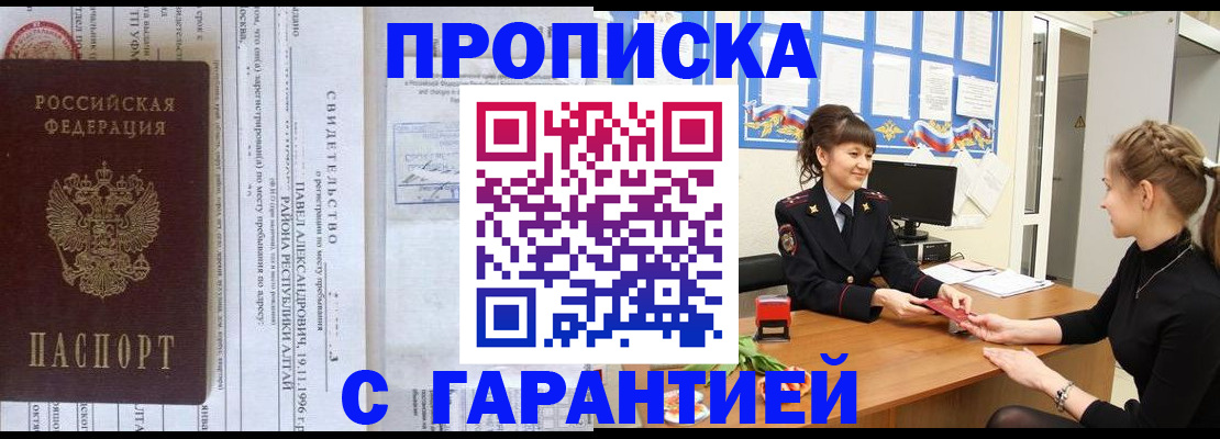 прописка в Егорьевске